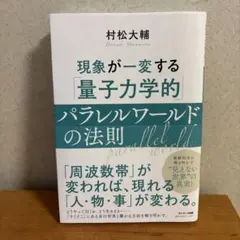 現象が一変する「量子力学的」パラレルワールドの法則
