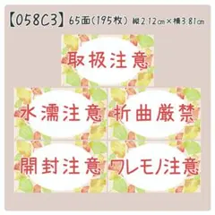 【058C3】ケアシール