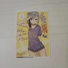 見せたがりの露乃ちゃん ブロマイド