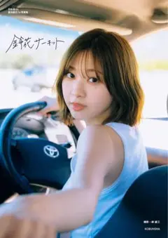 日向坂46富田鈴花1st写真集 鈴花サーキット　通常版