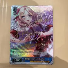 ヴァイス　君の瞳にコロしてる 水瀬 いちご　SPサイン Vol.2