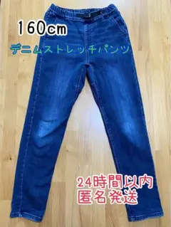 【美品】デニムストレッチパンツ 160cm