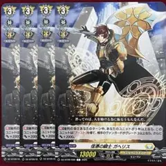 ヴァンガード 信憑の騎士 ガヘリス 4枚セット