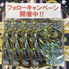 天彩の精霊ミルディアス シークレット 4枚
