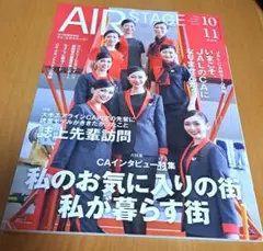 AirStage(エアステージ) 2024年11月号