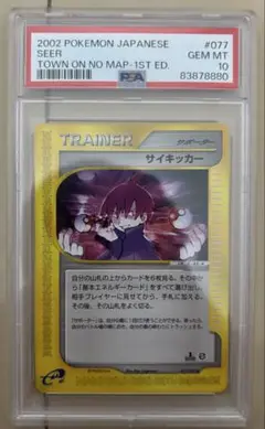 サイキッカー　psa10