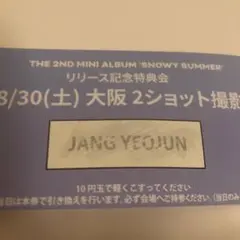 closeyoureyes クルユア ヨジュン 2ショット8/30大阪