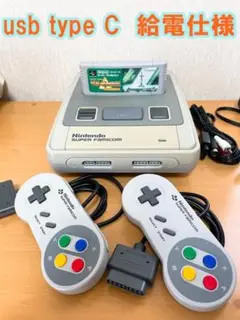 スーパーファミコン中期モデル 美品 ソフト付 USB　type-C 仕様