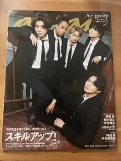 an・an(アン・アン)2024年5月22日号