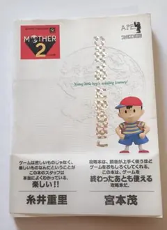 MOTHER 2 マザー2 ひみつのたからばこ