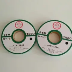 伸び止めテープ2個セット　黒12ｍｍと15ｍｍ　12°ハーフ