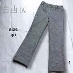 やっぱ値下げしたった【自由区】ジユウク　ウールフレアスラックス　30 センター