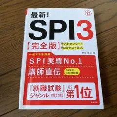 最新! SPI3 【完全版】
