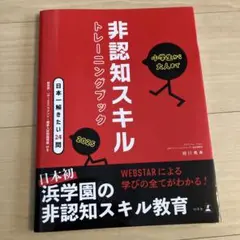 小学生から大人まで 非認知スキルトレーニングブック2025