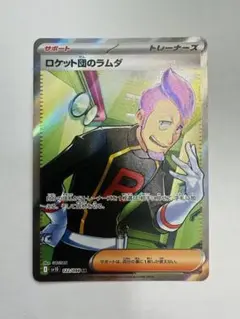 ポケモンカード　ロケット団のラムダ　sr