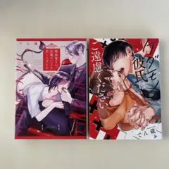 吸血鬼さん、淫魔のハジメテ差し上げます　& ケダモノ彼氏はご遠慮ください