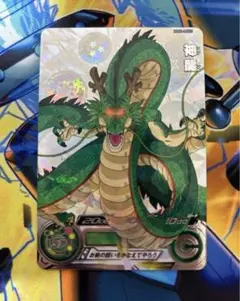 スーパードラゴンボールヒーローズ シェンロン 神龍 LC シークレット sec 61aLV10gclL._AC_SY200_QL15_.jpg