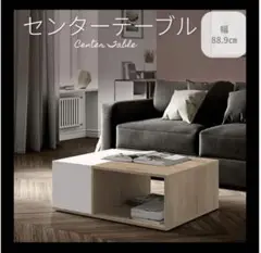 テーブル センターテーブル ローテーブル 北欧 白 ナチュラル 木目調 木製