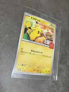 ピカチュウ　ポケモンカード　マクドナルド　ハッピーセット