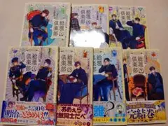 総理倶楽部 全巻 特典つき 帯付き 81d8snGyM7L._UF350,350_QL50_.jpg