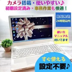 600✨大画面 /カメラ搭載 / 文章作成やネットも!✨すぐ使えるノートパソコン