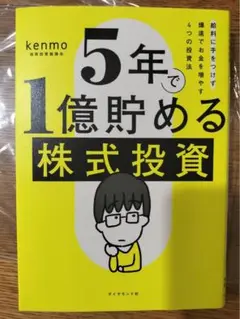 5年で1億貯める株式投資