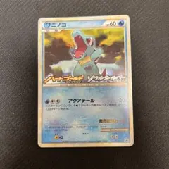 ワニノコ HGSS発売記念 プロモカード