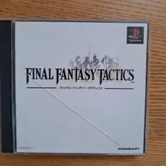 ファイナルファンタジータクティクス