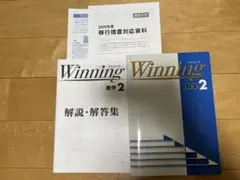 Winning 数学2 解説・解答集 2020年度