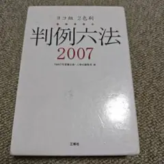 【中古】 条文講義ノート憲法 司法試験・ロースクール書き込み式/三修社/ＹＭＫＴ学習書企画 中古】 条文講義ノート憲法 司法試験・ロースクール書き込み式