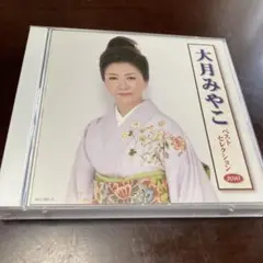大月みやこ　ベストセレクション2010