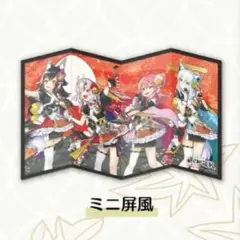 ホロの花札 特装版特典 3種セット 風呂敷 ミニ屏風 ステッカー