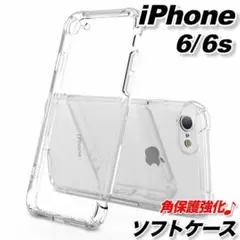 iPhone6 6sソフトケースクリア透明衝撃吸収スマホカバーカメラレンズ保護〇