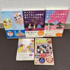 ディズニー関連書籍セット