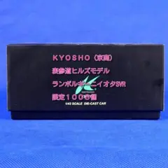 2025年最新】1/43 京商 イオタ SVRの人気アイテム - メルカリ
