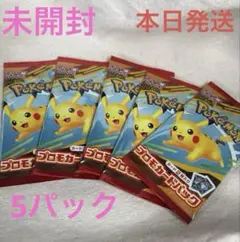 『即日発送』ポケモンカードパック マクドナルド コラボ ハッピーセット未開封５枚