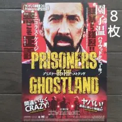 映画　プリズナーズ・オブ・ゴーストランド　チラシ　フライヤー　８枚