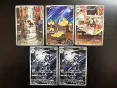 ポケモンカード AR 5枚セット