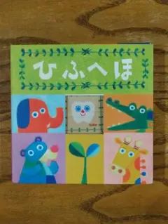 solby ひふへほ