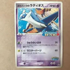 ラティオス・スイオン ポケパーク限定セット ポケカ】ラティアス&ラティオスGX SR:SAの最新相場情報や値段の