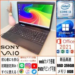 SONY/美品/キラキラ/ブラック/かわいい/Corei3/新品SSD 256G
