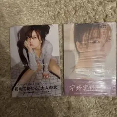 AAA 宇野実彩子　写真集　まとめ売り