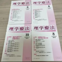 理学療法 雑誌　4冊セット