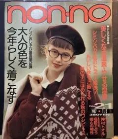 non-no No.21 1987年11月号