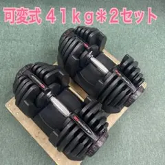 WOUT可変式ダンベル✖️２※直接取引限定【大阪府⠀】 WOUT可変式ダンベル✖️2※直接取引限定【大阪府⠀】