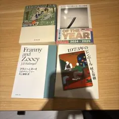 女のいない男たち/1973年のピンボール他　村上春樹4点セット