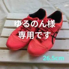 asics　投擲用シューズ　スロープロ2（26.5cm）