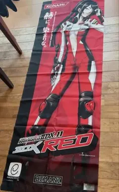 ビートマニア2DX 10th 販促用タペストリー ビートマニア2DX 10th 販促用タペストリー