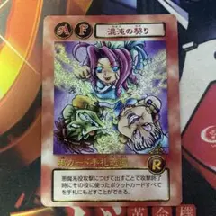 ビックリマン2000 CCG 混沌の契り