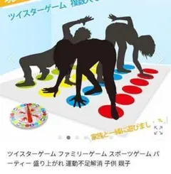 ☘️新品未使用 ツイスターゲーム ファミリーゲーム スポーツゲーム